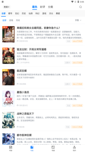 魔爪小说app(3)