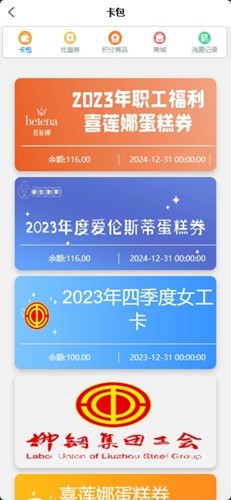 柳钢之家官方版(3)