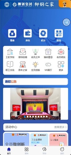 柳钢之家官方版(1)