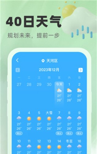 气象宝盒手机最新版(4)
