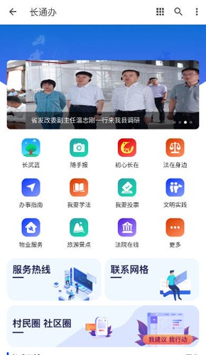 长武县长通办无广告版(1)