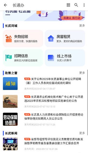 长武县长通办无广告版(2)