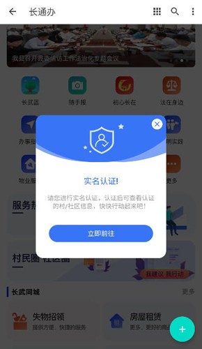 长武县长通办无广告版(4)