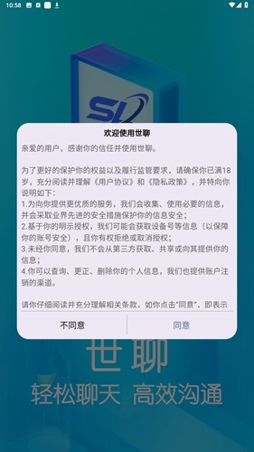 世聊安卓直装版(2)