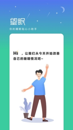望眠助眠手机版图1