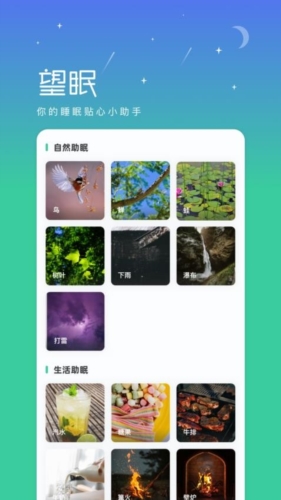 望眠助眠手机版图3