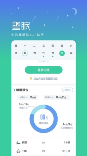 望眠助眠手机版图2