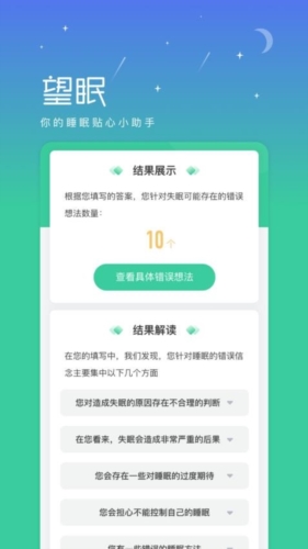 望眠助眠手机版图4