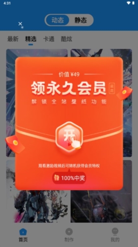 企鹅壁纸安卓免费版(1)