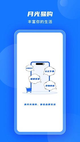 月光易购图1