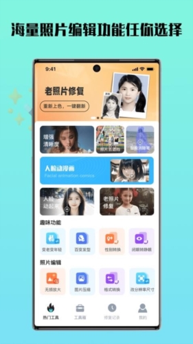 照片全能王无广告版(1)