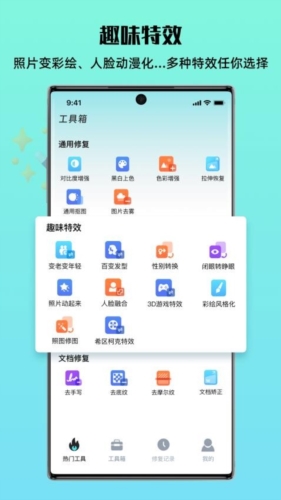 照片全能王无广告版(3)