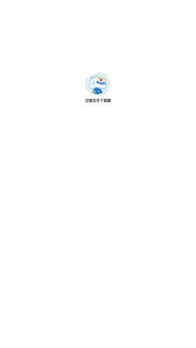 空痕音乐器官方版图1