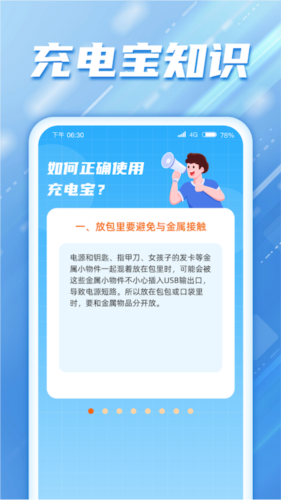 电量满满图2
