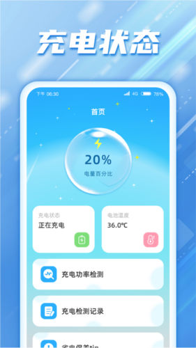 电量满满图3