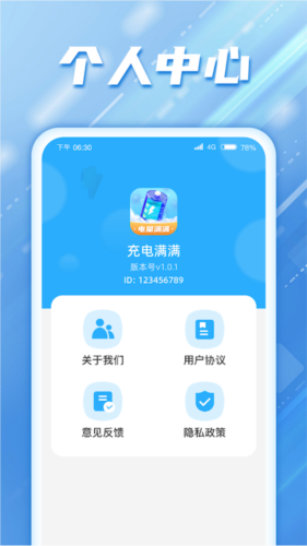 电量满满图4