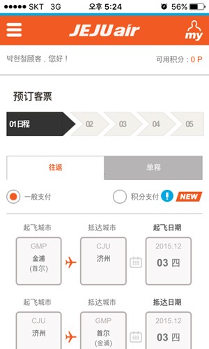 济州航空本安卓免费版图2