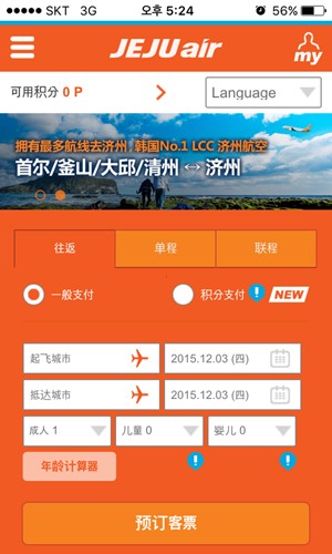 济州航空本安卓免费版图1