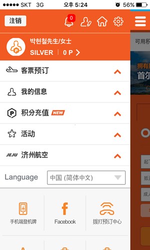 济州航空本安卓免费版图4