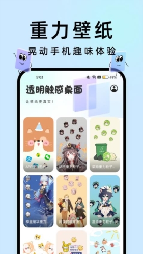 透明触感桌面手机免费版(2)