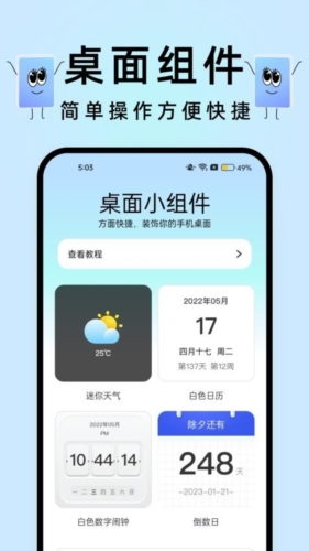 透明触感桌面手机免费版(1)