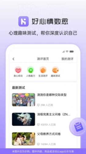 好心情数愈图3