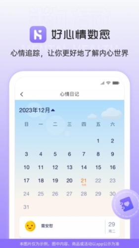 好心情数愈图1