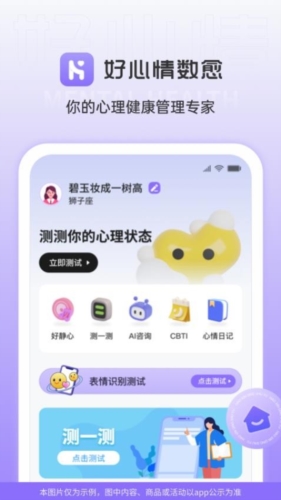 好心情数愈图2