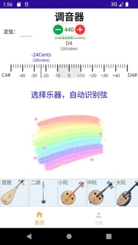 咕嘟调音安卓直装版图4