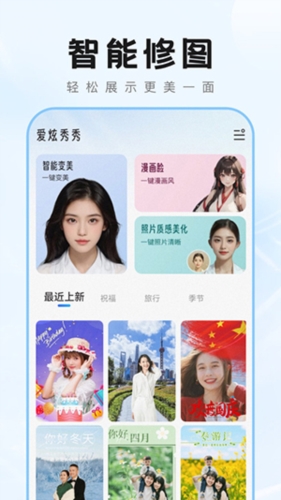 爱炫秀秀官方版(1)