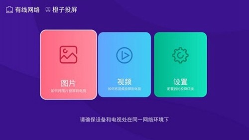 橙子投屏app官方版(2)