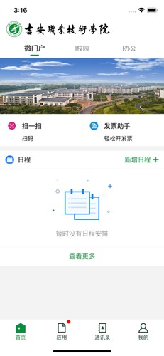 智慧吉职直装版图2