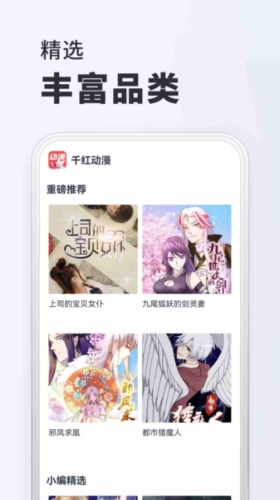 千红动漫安卓版(3)