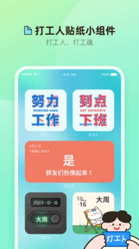 打工人小组件最新版(2)