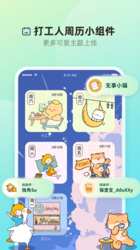 打工人小组件最新版(4)