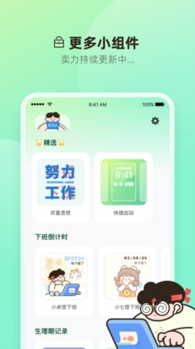 打工人小组件最新版(5)