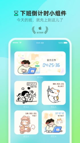 打工人小组件最新版(6)