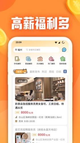 闲侠兼职安卓版(3)