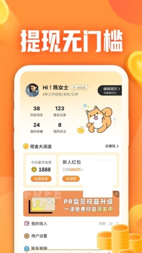 闲侠兼职安卓版(2)