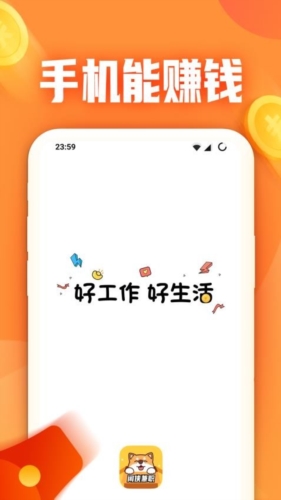 闲侠兼职安卓版(1)