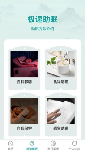疾速助眠免费版(1)