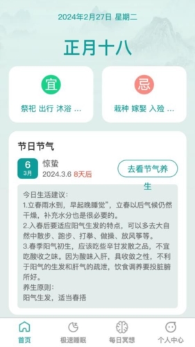 疾速助眠免费版(2)