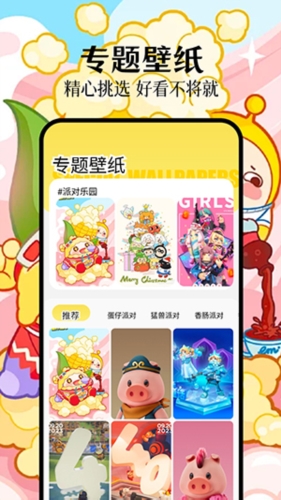 派对壁纸免费版(2)