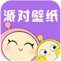 派对壁纸 V1.3