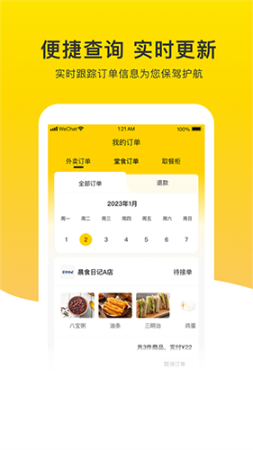 晨食日记安卓直装版图2