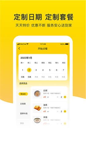 晨食日记安卓直装版图5