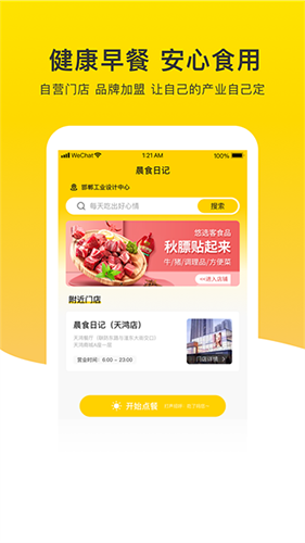 晨食日记安卓直装版图4