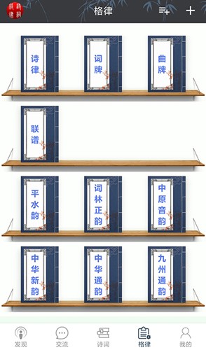 诗词格律本安卓官方版图1