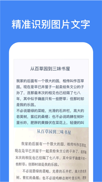 灵鹿文字识别免费版(4)