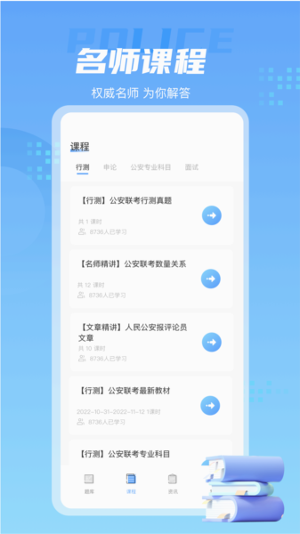 警考通手机免费版图1
